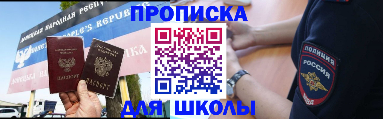 временная регистрация для школы в Буйе