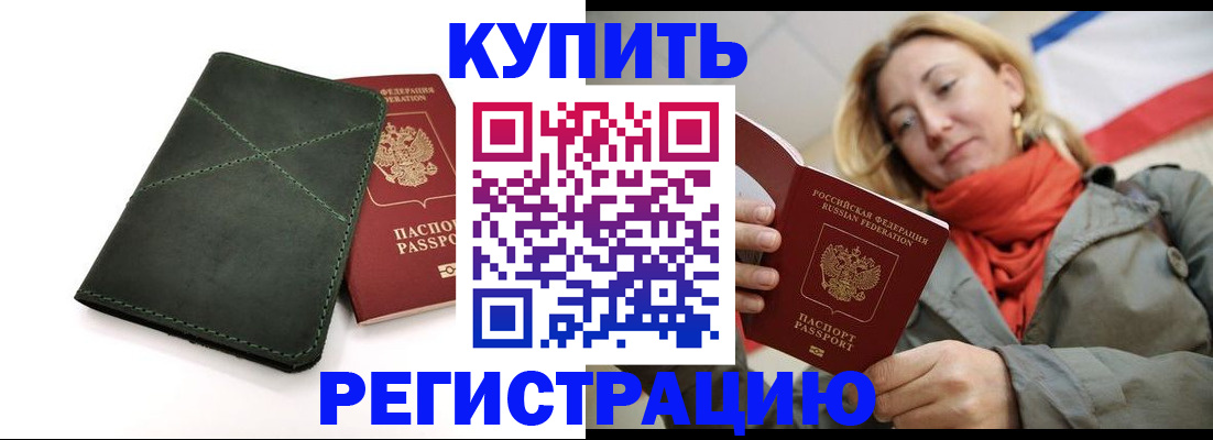 прописка штамп в Буйе